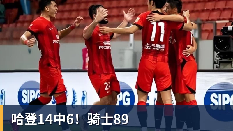 哈登14中6!骑士89 - 华体会体育 - 华体会体育·(中国)官方网站